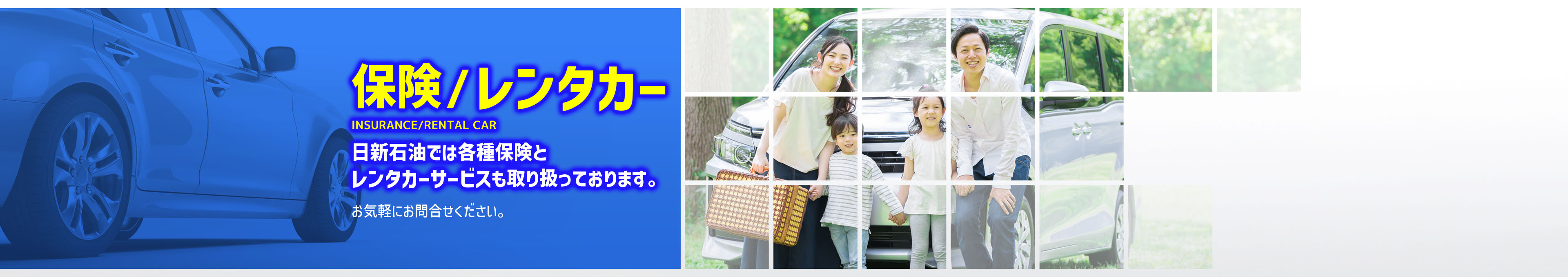 保険/ レンタカー