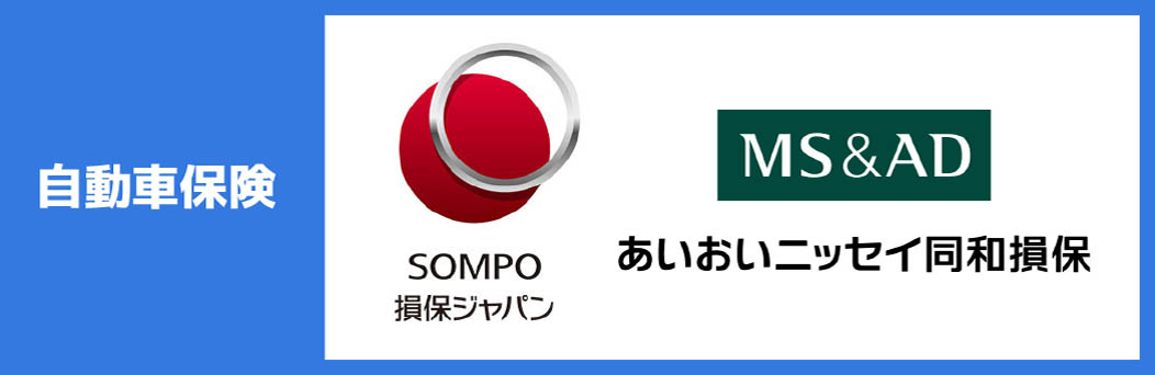 自動車保険