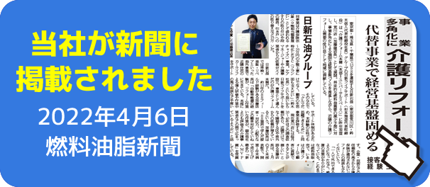 当社が新聞に掲載されました