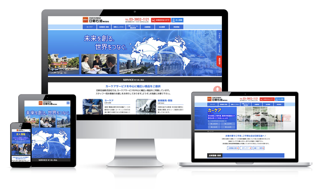 ホームページをリニューアルしました｜日新石油 株式会社